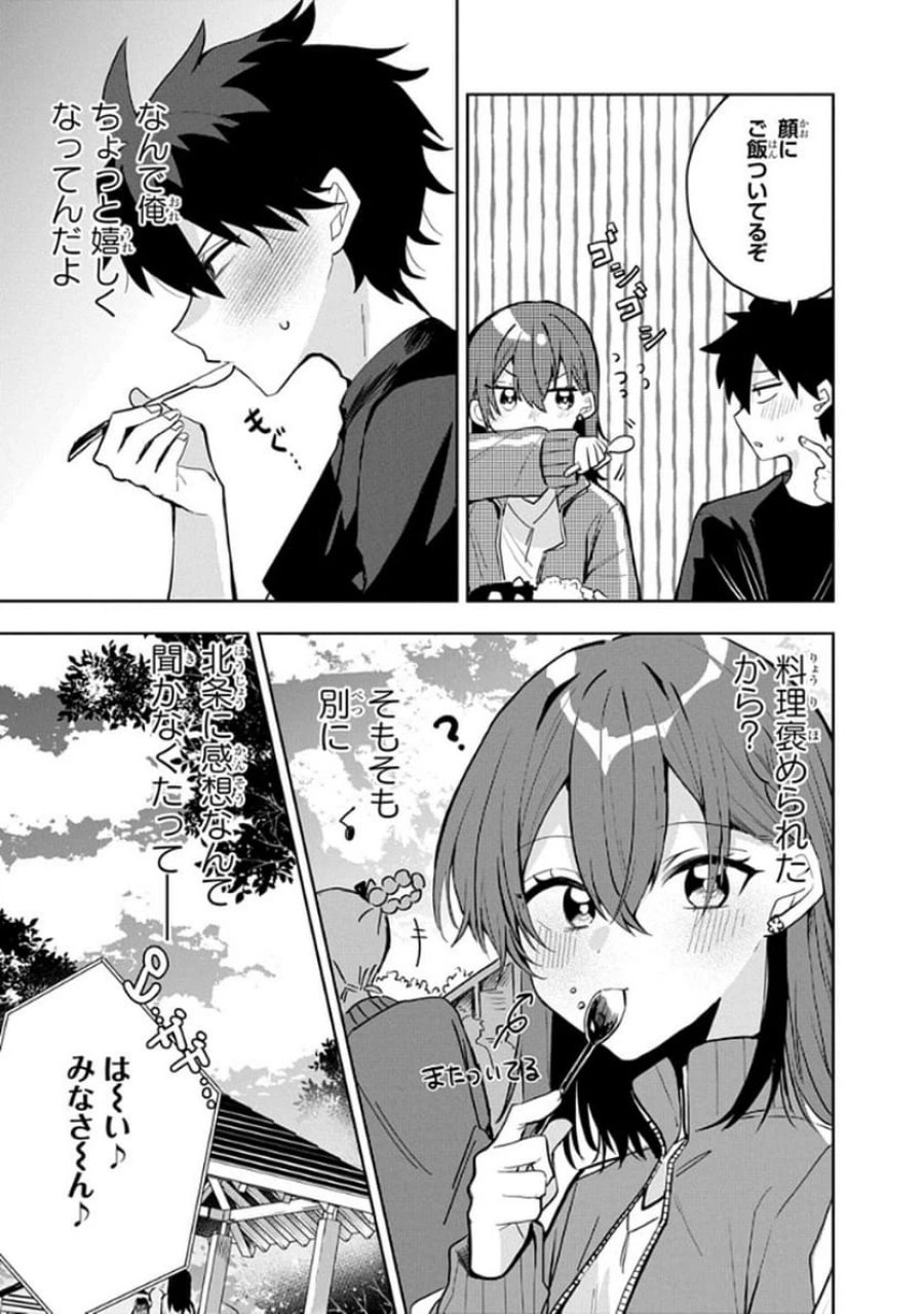おそらくカノジョは俺の兄貴を狙ってる 第5話 - Page 17