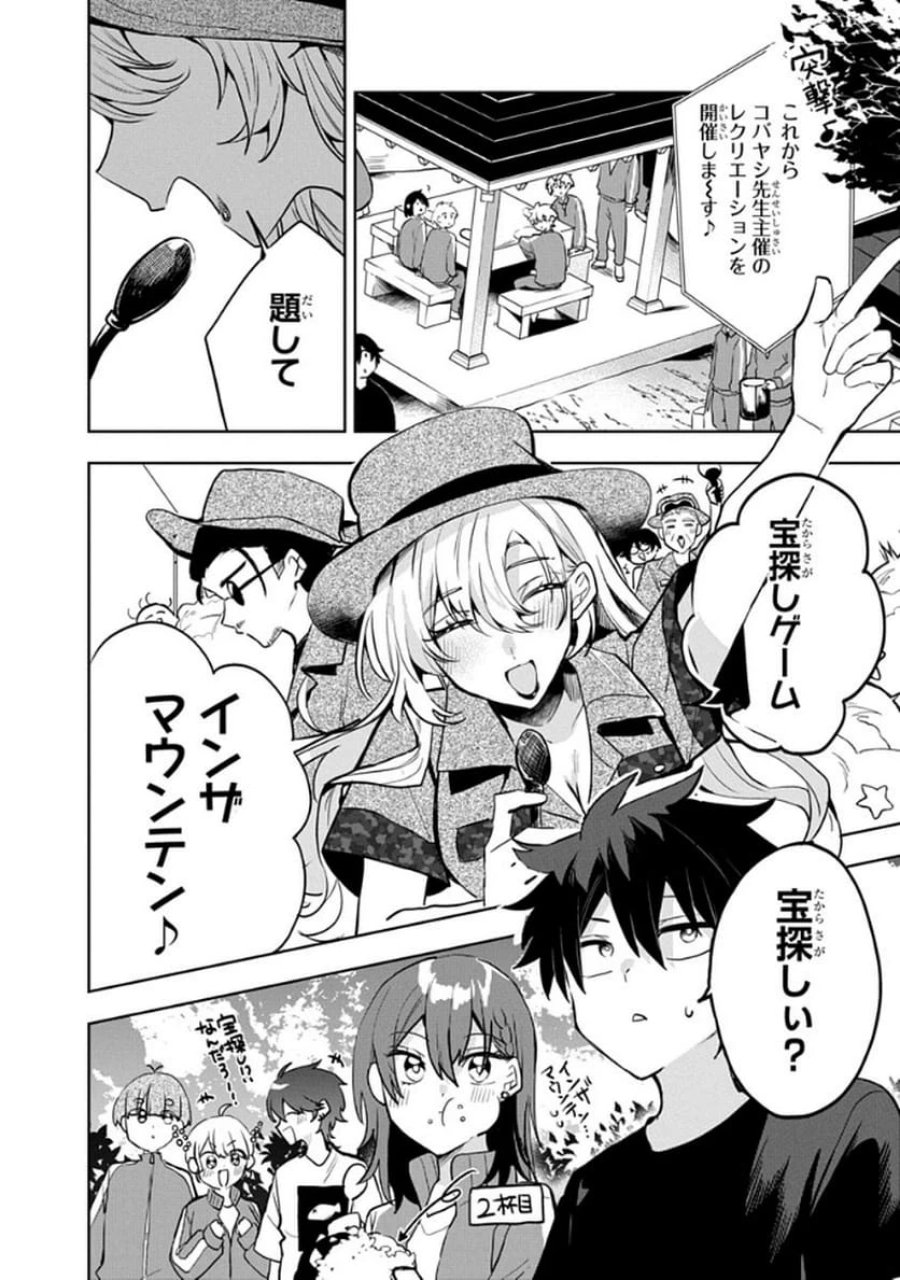 おそらくカノジョは俺の兄貴を狙ってる 第5話 - Page 18