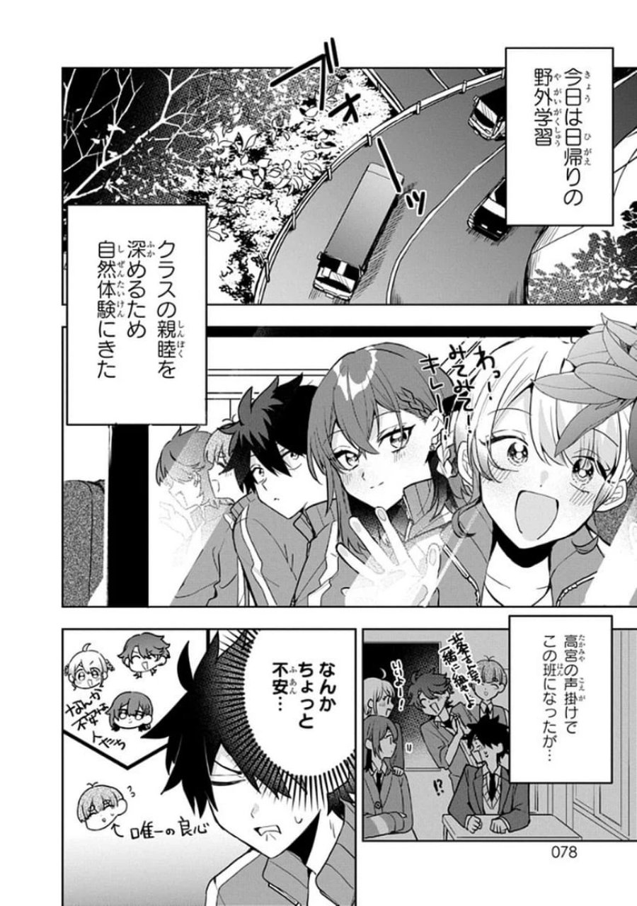 おそらくカノジョは俺の兄貴を狙ってる 第5話 - Page 2