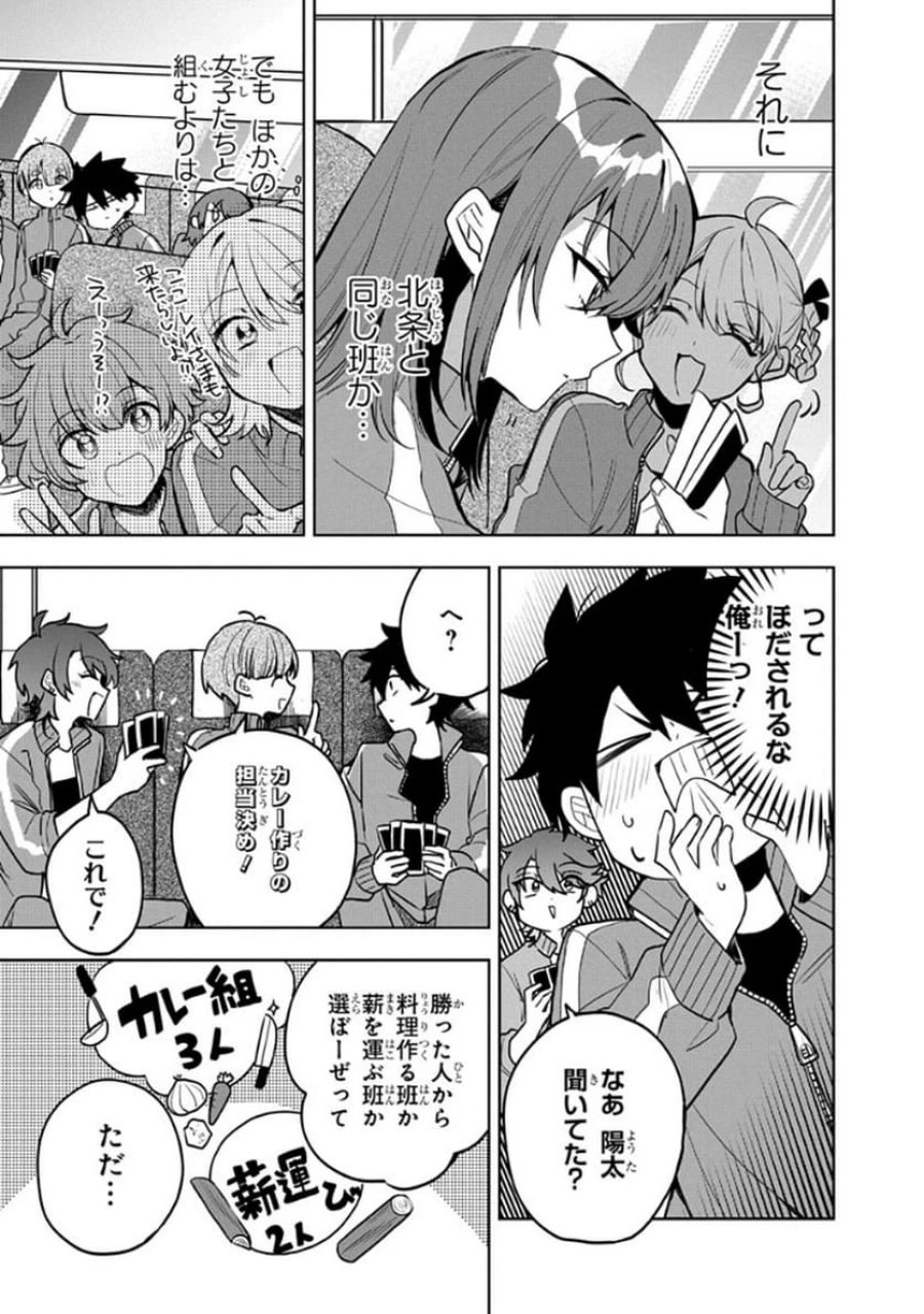 おそらくカノジョは俺の兄貴を狙ってる 第5話 - Page 3