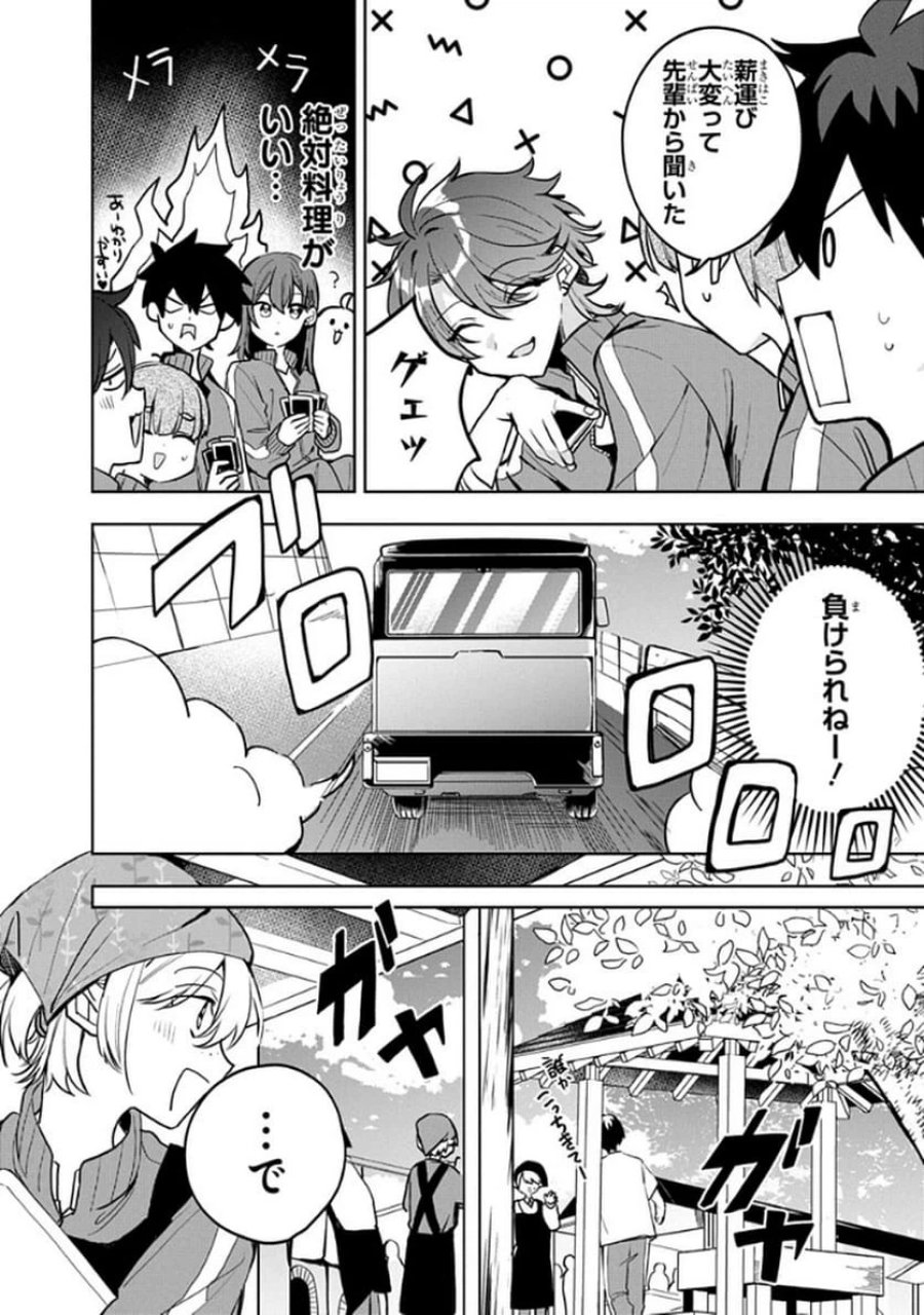 おそらくカノジョは俺の兄貴を狙ってる 第5話 - Page 4