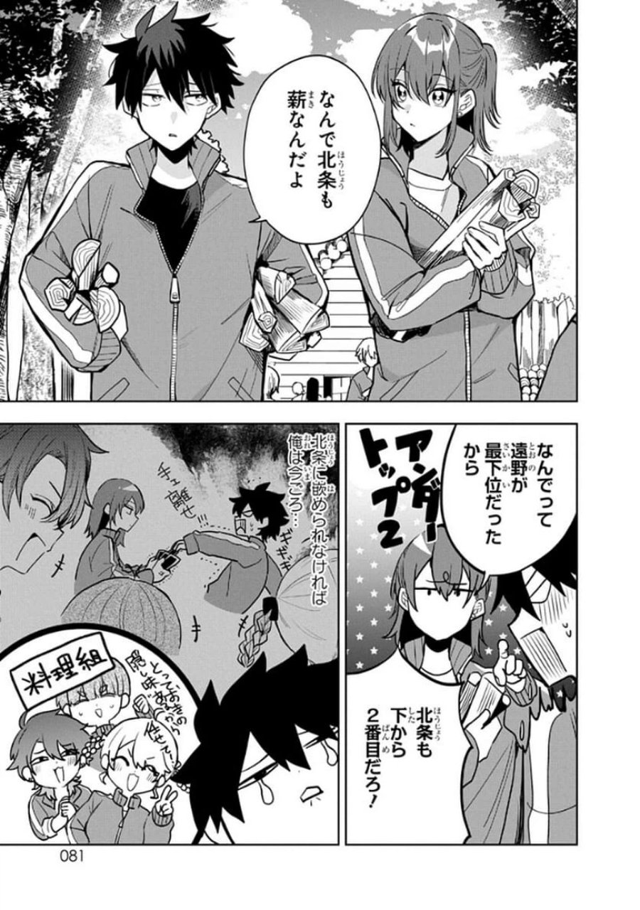 おそらくカノジョは俺の兄貴を狙ってる 第5話 - Page 5