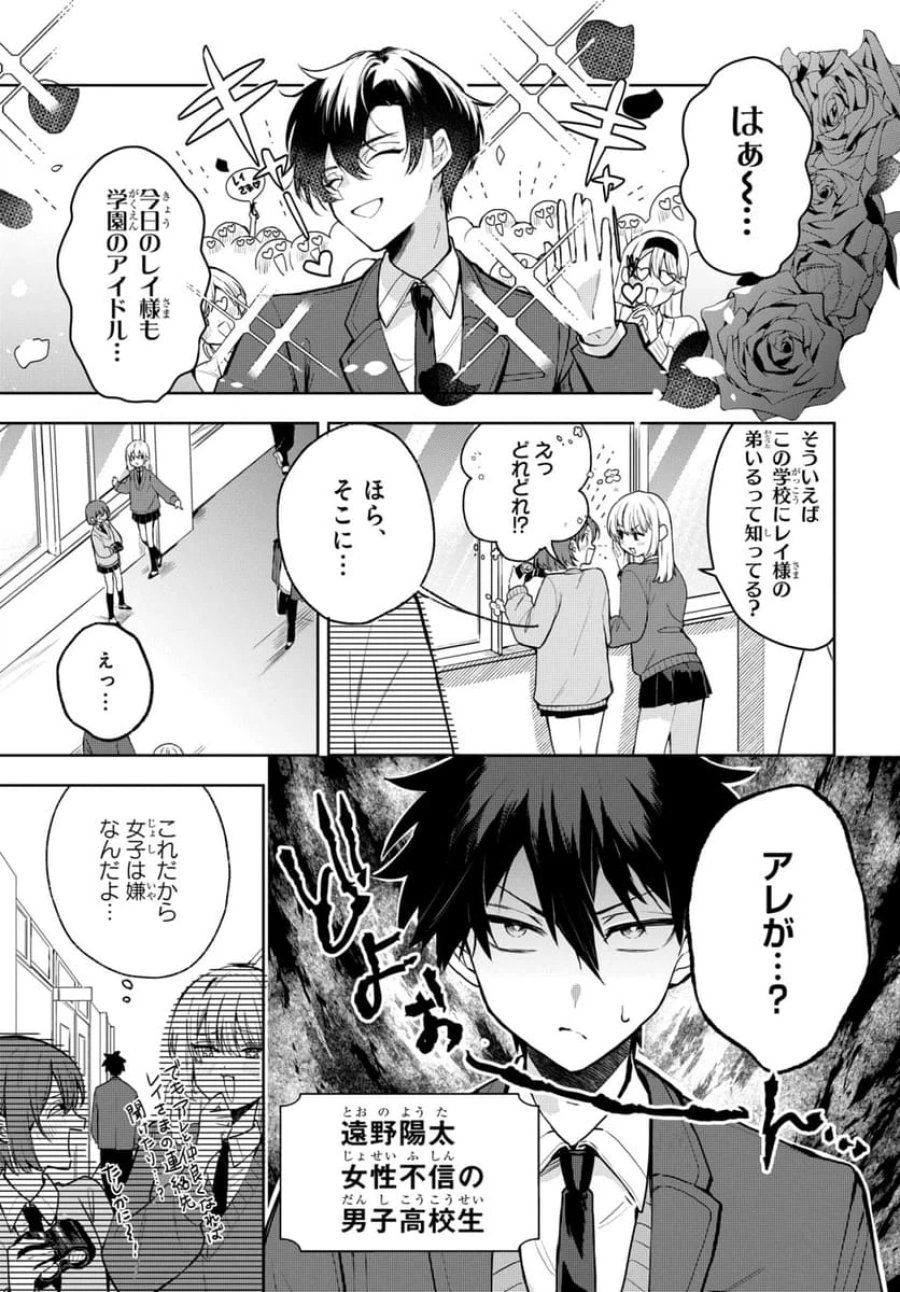おそらくカノジョは俺の兄貴を狙ってる 第2話 - Page 1