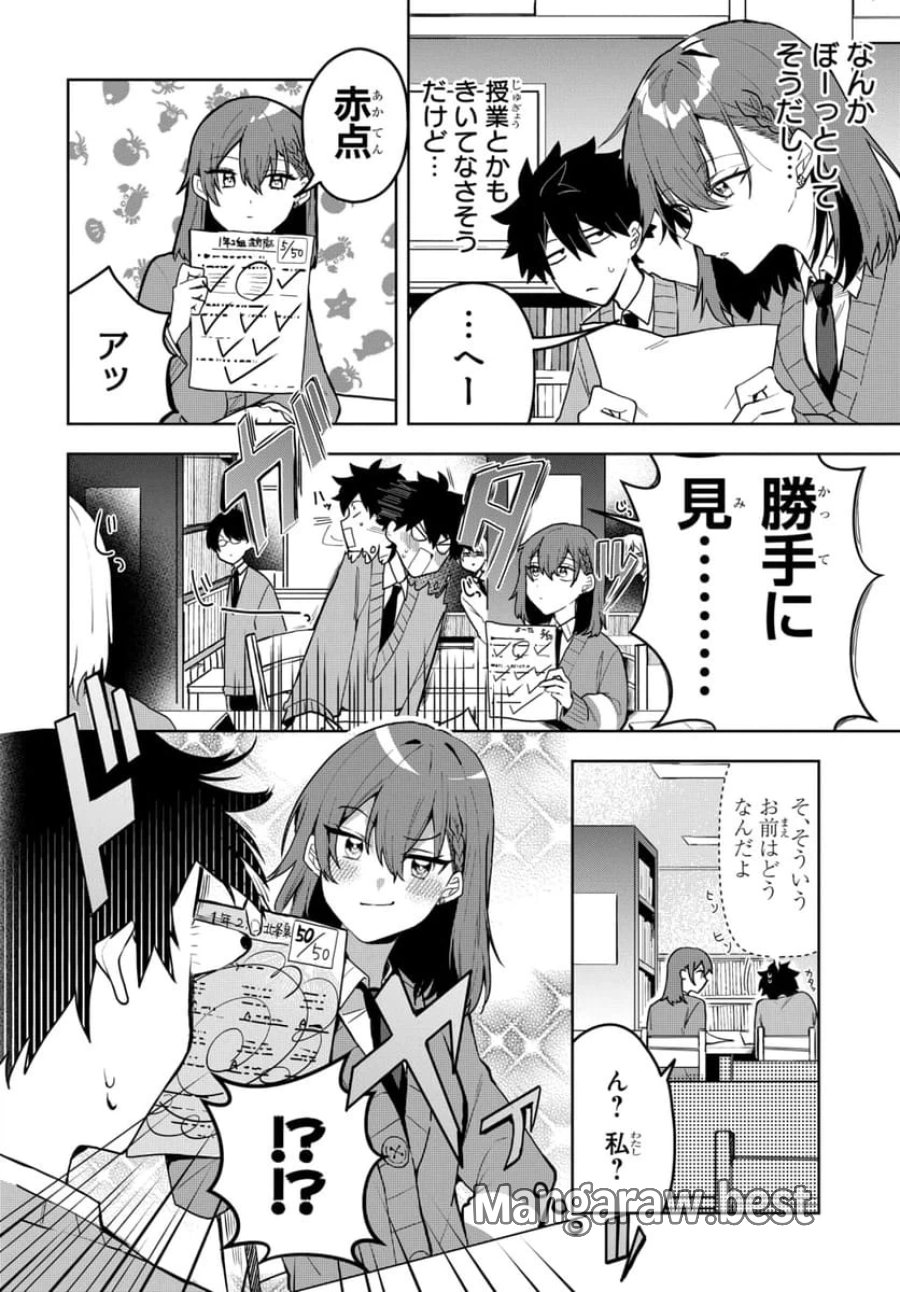 おそらくカノジョは俺の兄貴を狙ってる 第2話 - Page 10
