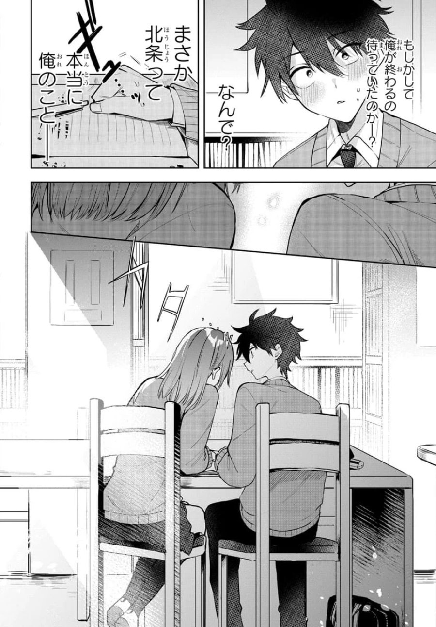 おそらくカノジョは俺の兄貴を狙ってる 第2話 - Page 14
