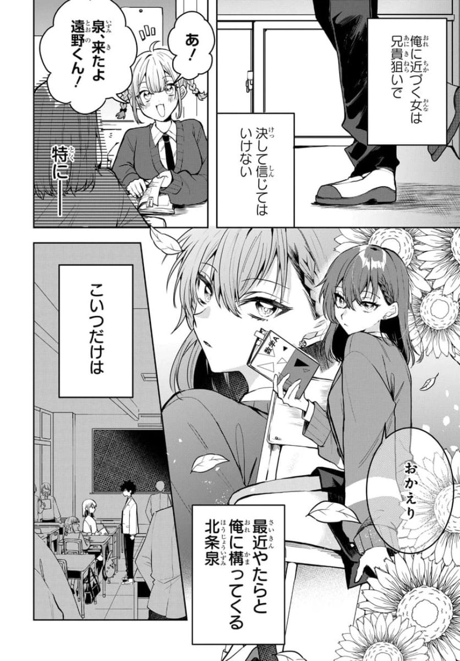おそらくカノジョは俺の兄貴を狙ってる 第2話 - Page 2