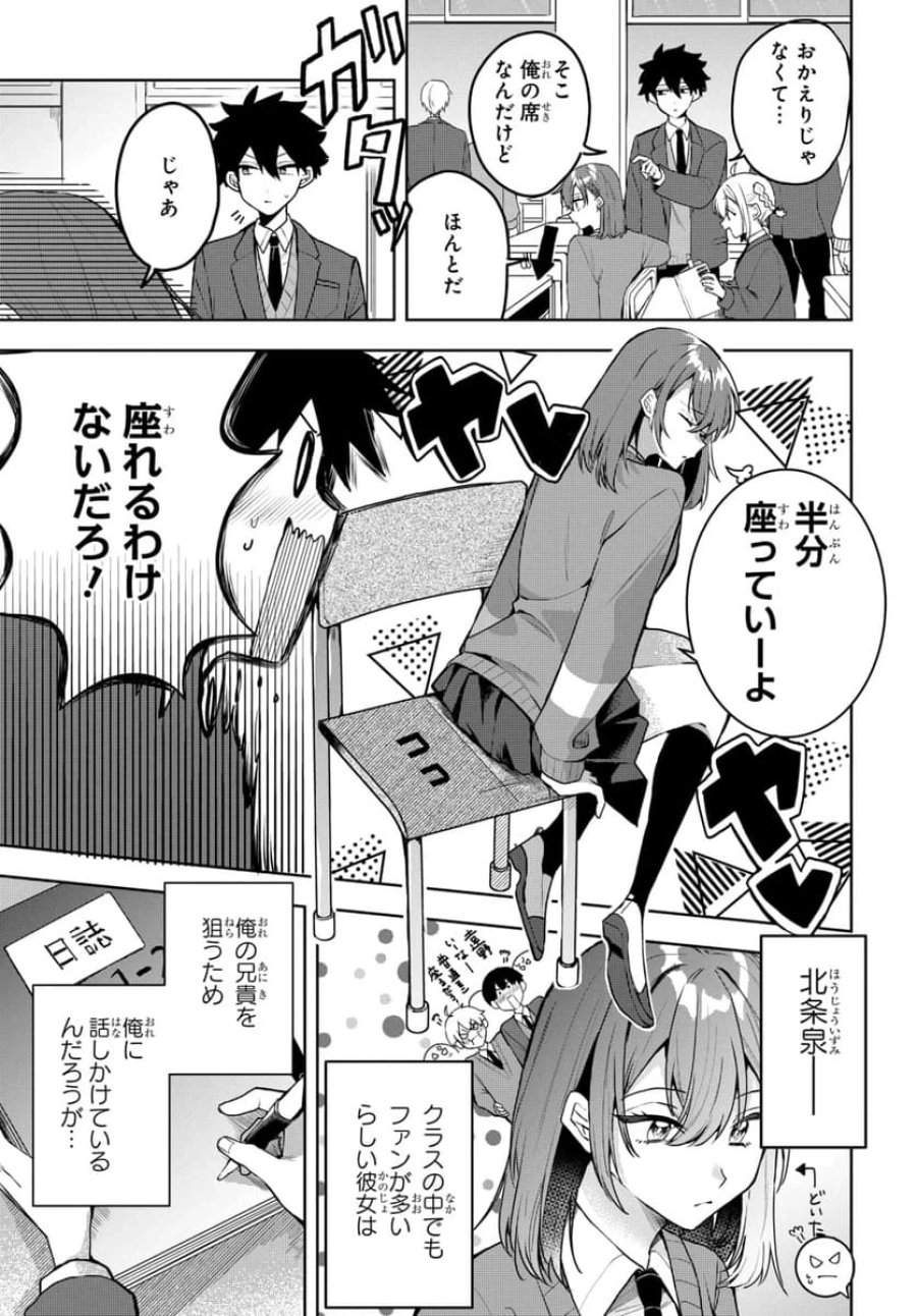 おそらくカノジョは俺の兄貴を狙ってる 第2話 - Page 3