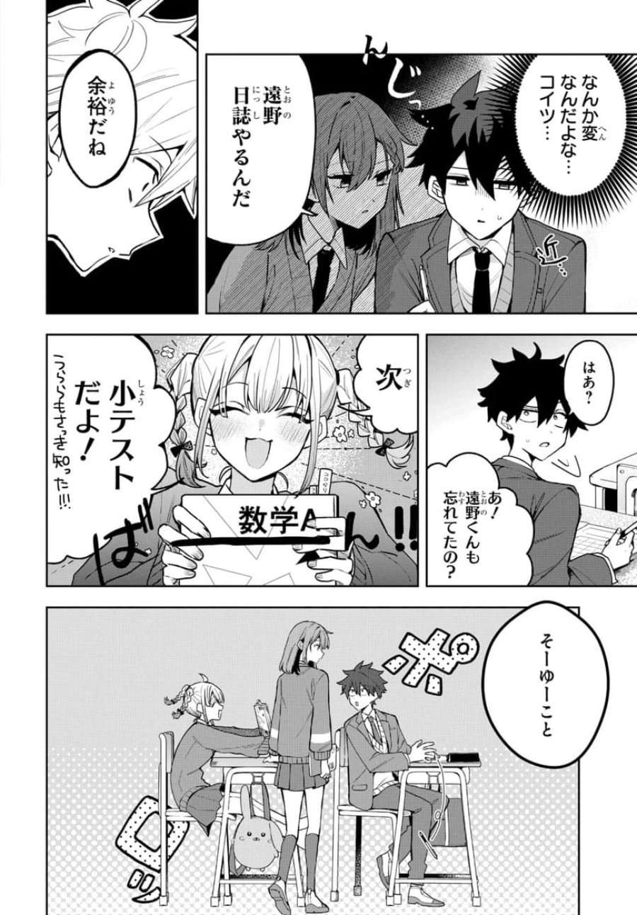 おそらくカノジョは俺の兄貴を狙ってる 第2話 - Page 4