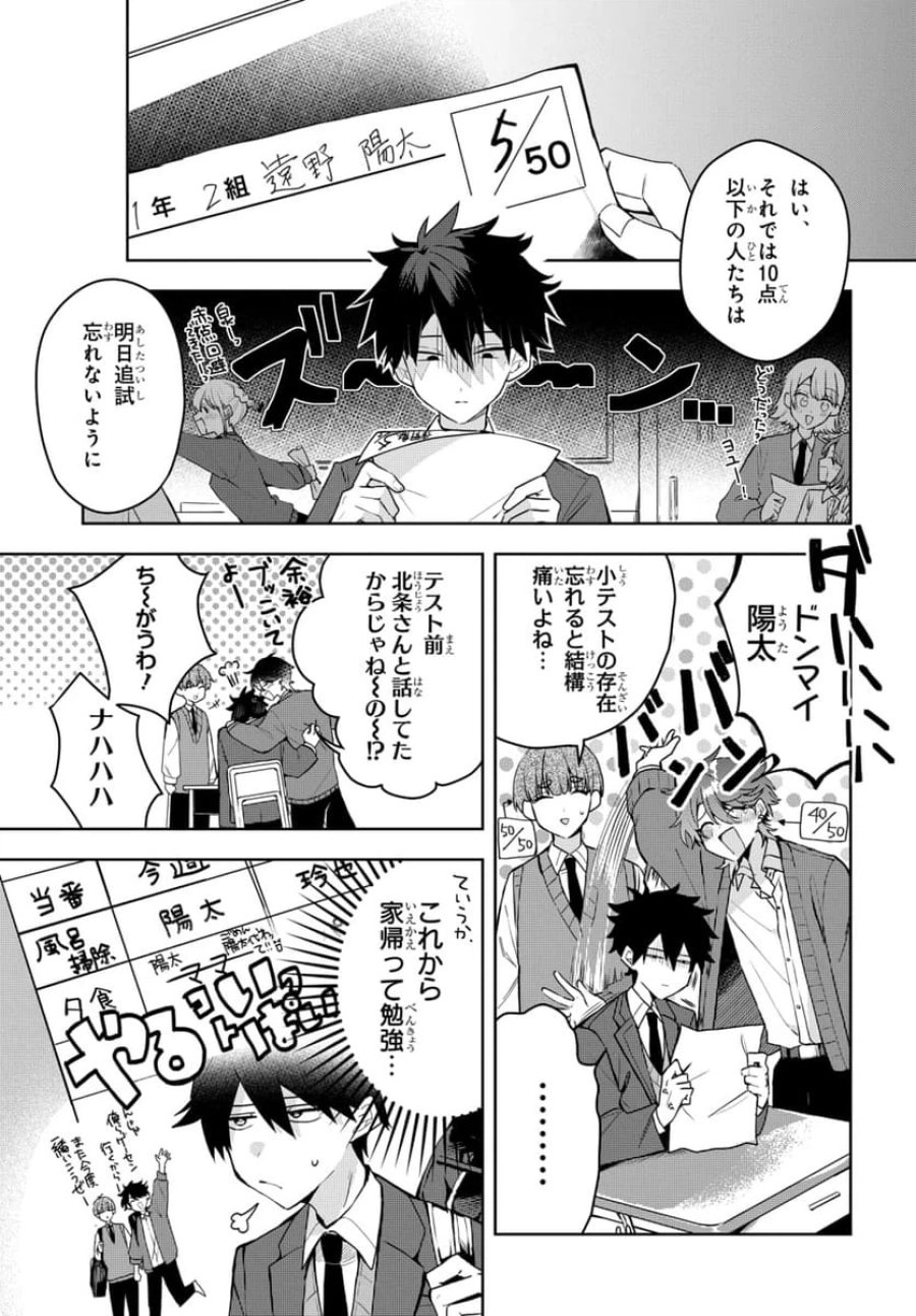 おそらくカノジョは俺の兄貴を狙ってる 第2話 - Page 5