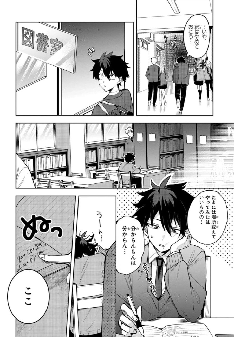 おそらくカノジョは俺の兄貴を狙ってる 第2話 - Page 6