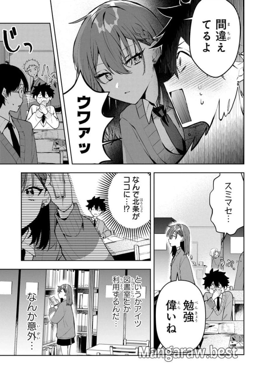 おそらくカノジョは俺の兄貴を狙ってる 第2話 - Page 7