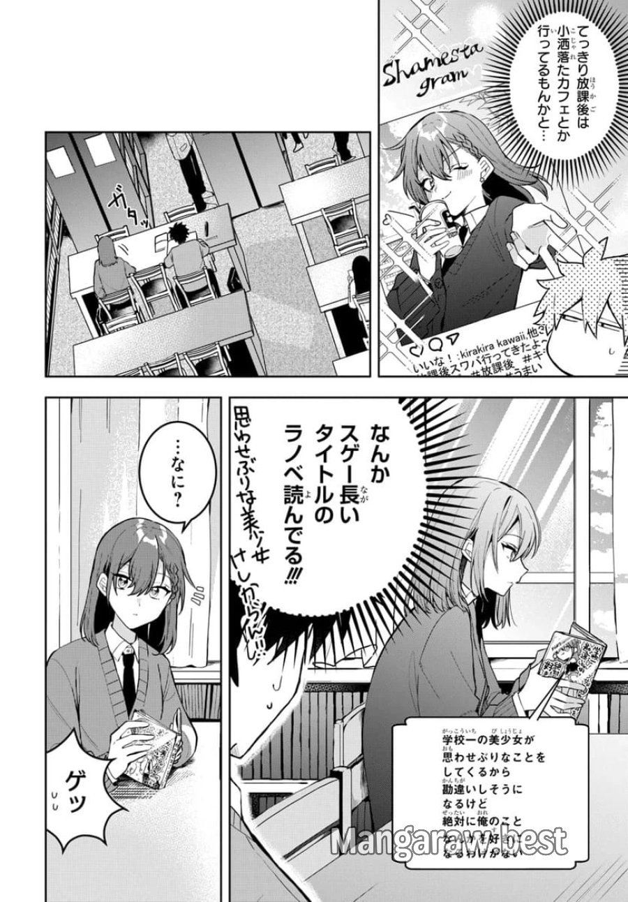 おそらくカノジョは俺の兄貴を狙ってる 第2話 - Page 8