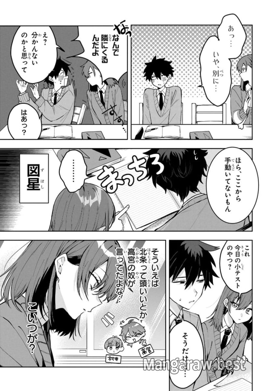 おそらくカノジョは俺の兄貴を狙ってる 第2話 - Page 9