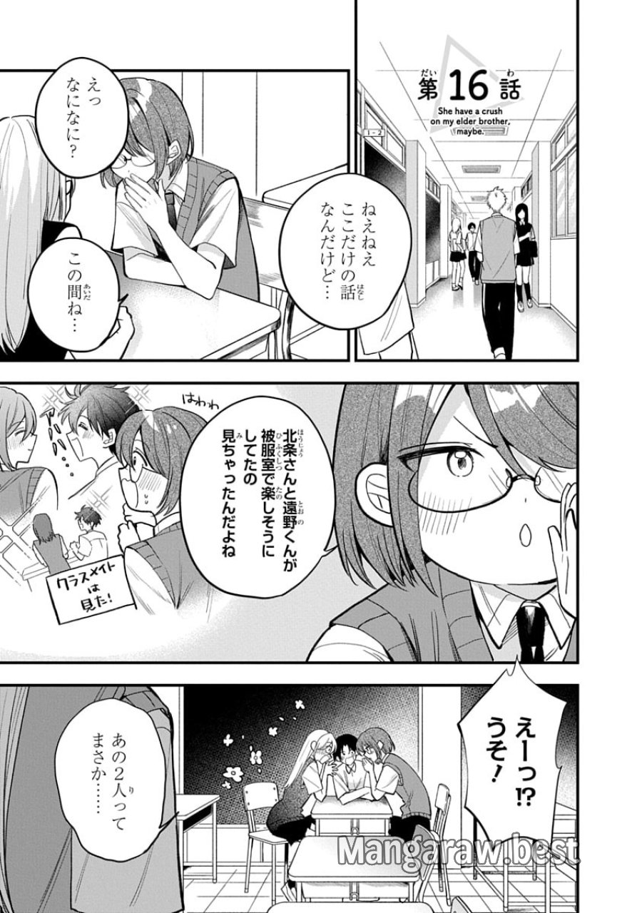 おそらくカノジョは俺の兄貴を狙ってる 第16話 - Trang 1