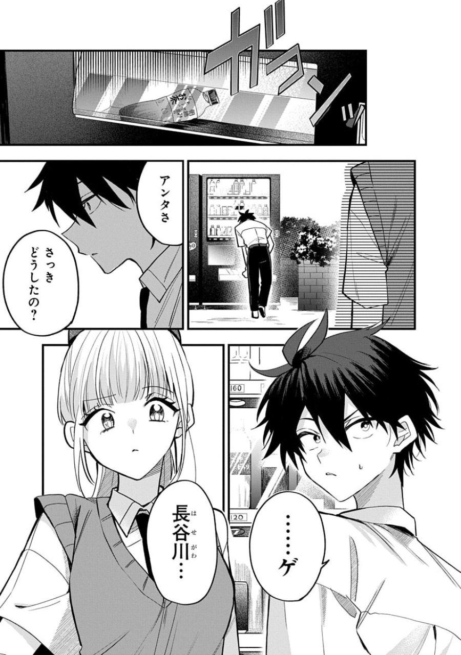 おそらくカノジョは俺の兄貴を狙ってる 第16話 - Trang 15