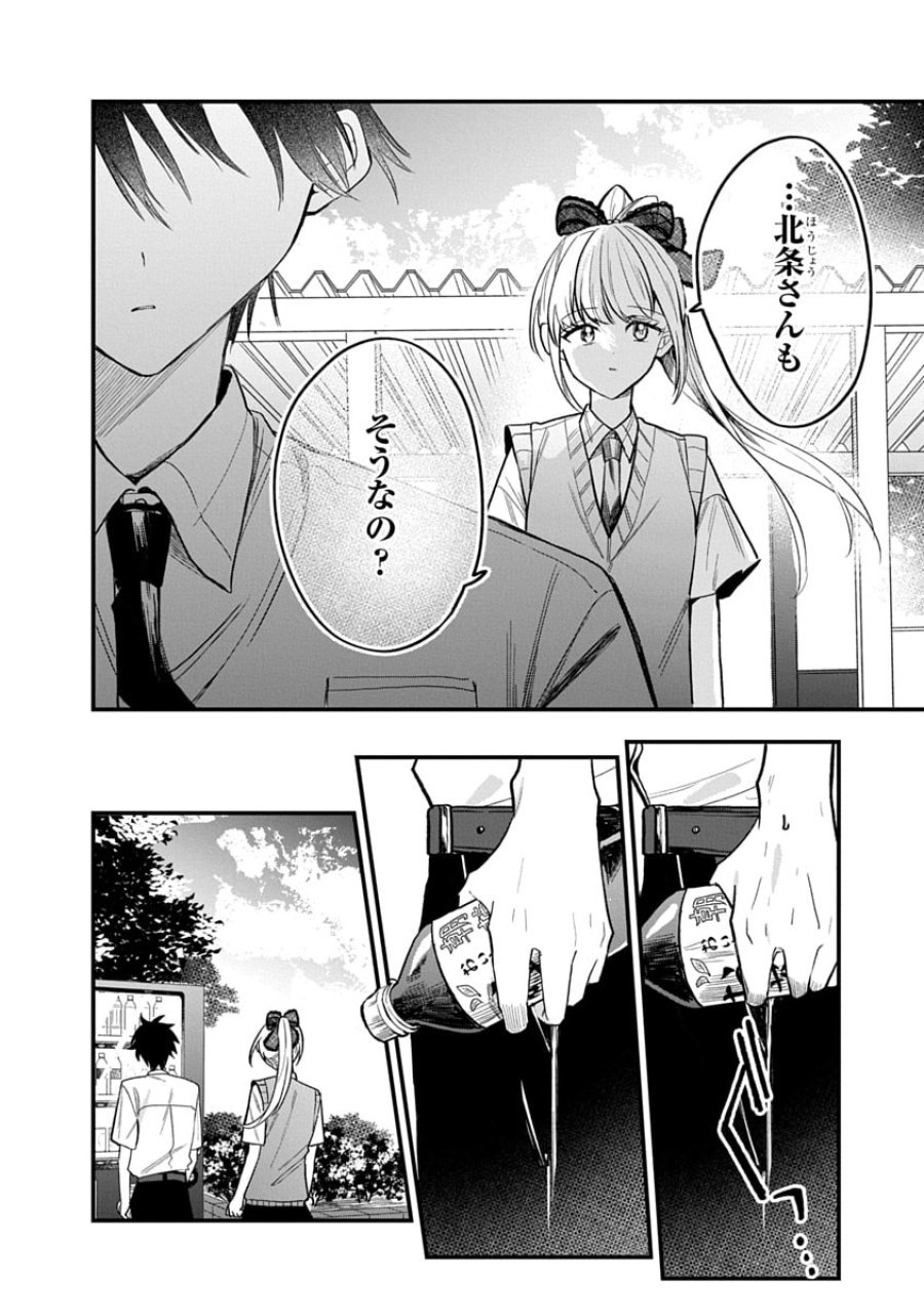おそらくカノジョは俺の兄貴を狙ってる 第16話 - Trang 18