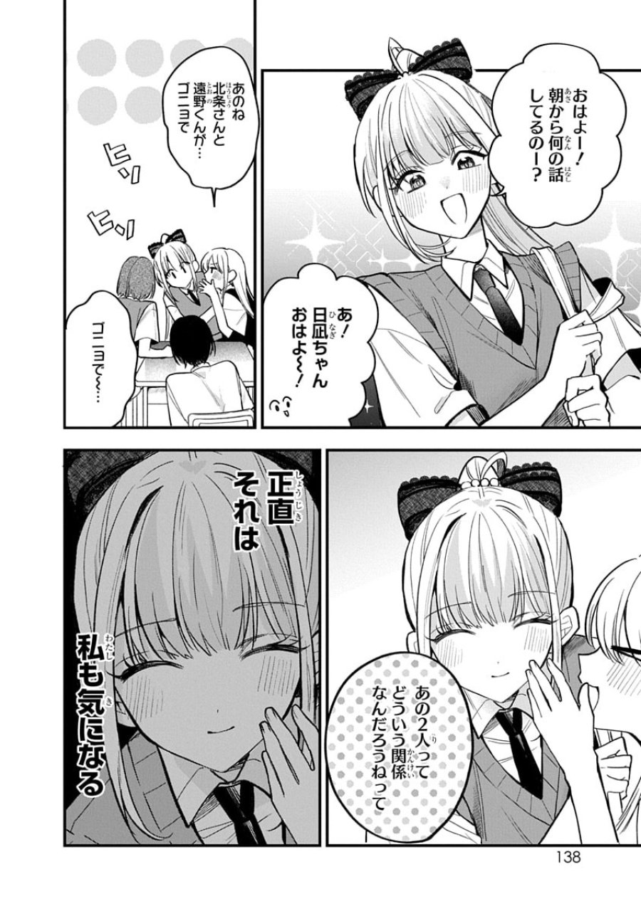 おそらくカノジョは俺の兄貴を狙ってる 第16話 - Trang 2