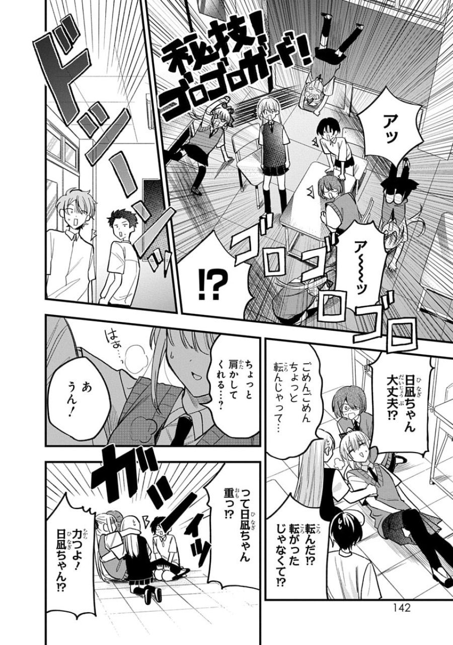 おそらくカノジョは俺の兄貴を狙ってる 第16話 - Trang 6