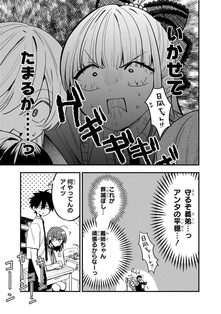 おそらくカノジョは俺の兄貴を狙ってる 第16話 - Trang 7