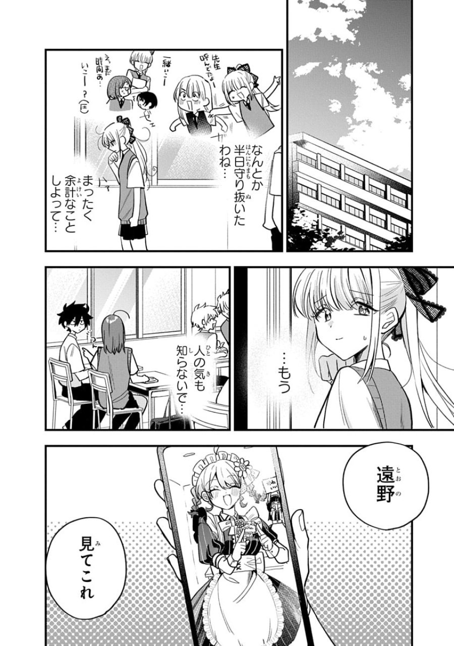 おそらくカノジョは俺の兄貴を狙ってる 第16話 - Trang 8