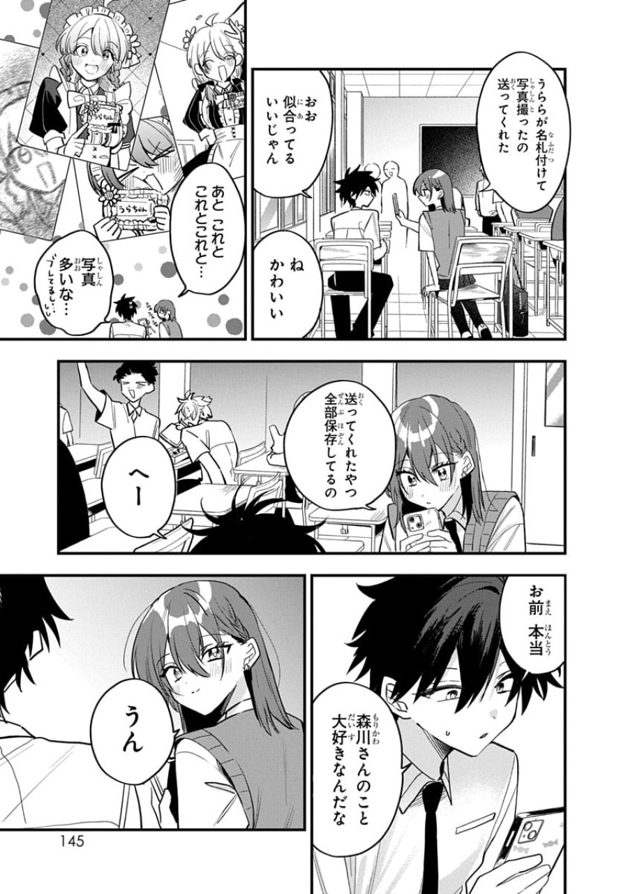 おそらくカノジョは俺の兄貴を狙ってる 第16話 - Trang 9