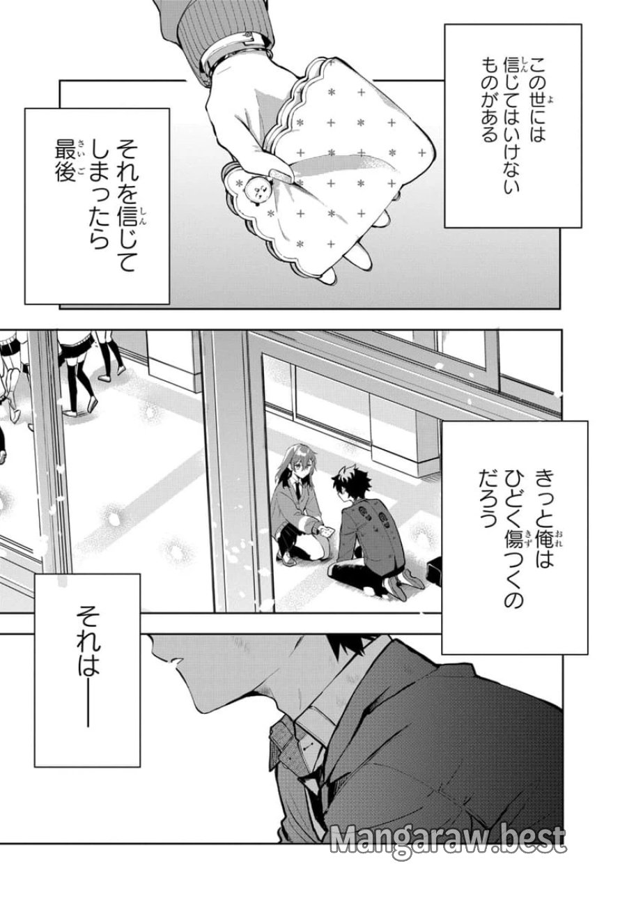 おそらくカノジョは俺の兄貴を狙ってる 第1話 - Page 1