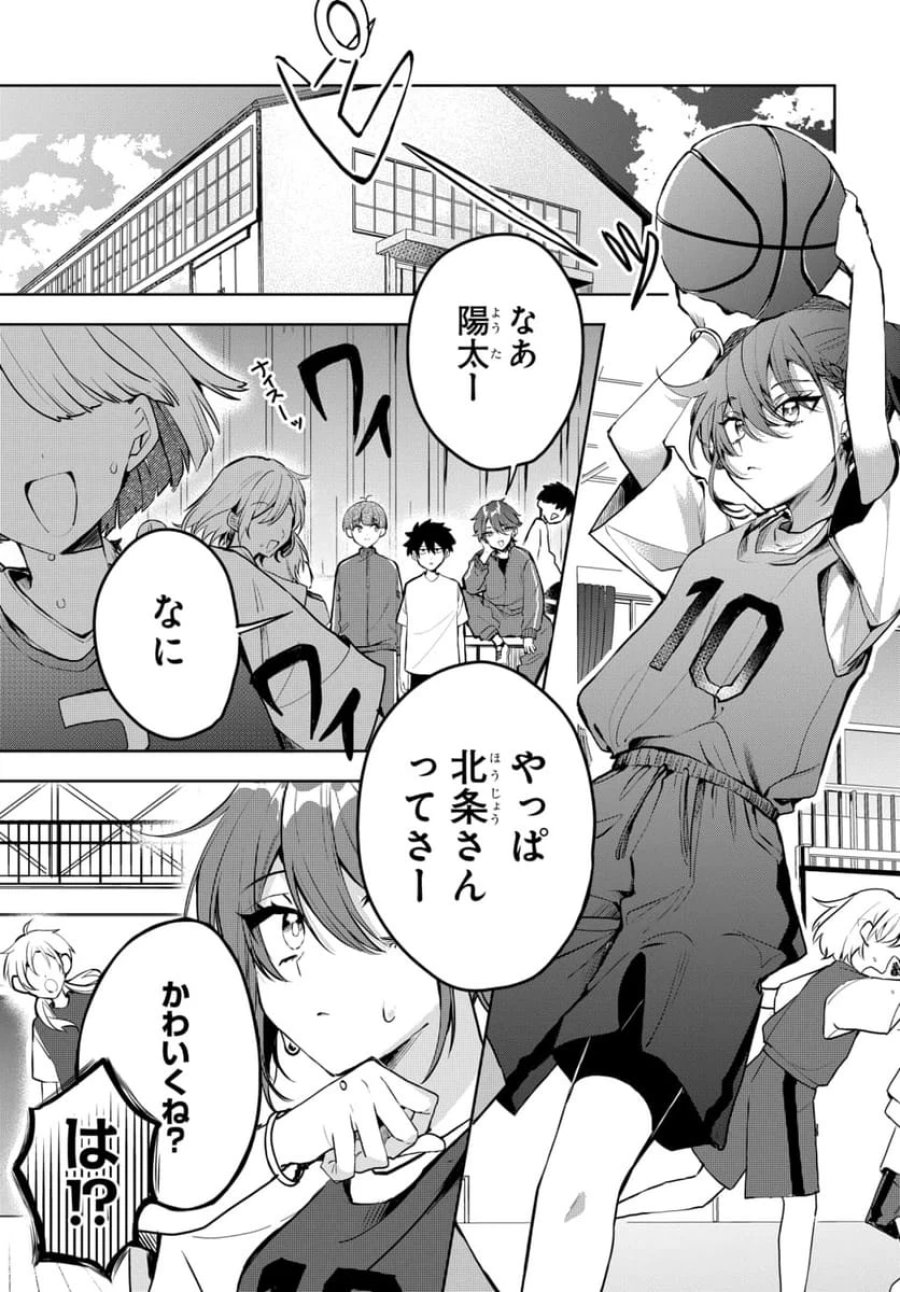 おそらくカノジョは俺の兄貴を狙ってる 第1話 - Page 11