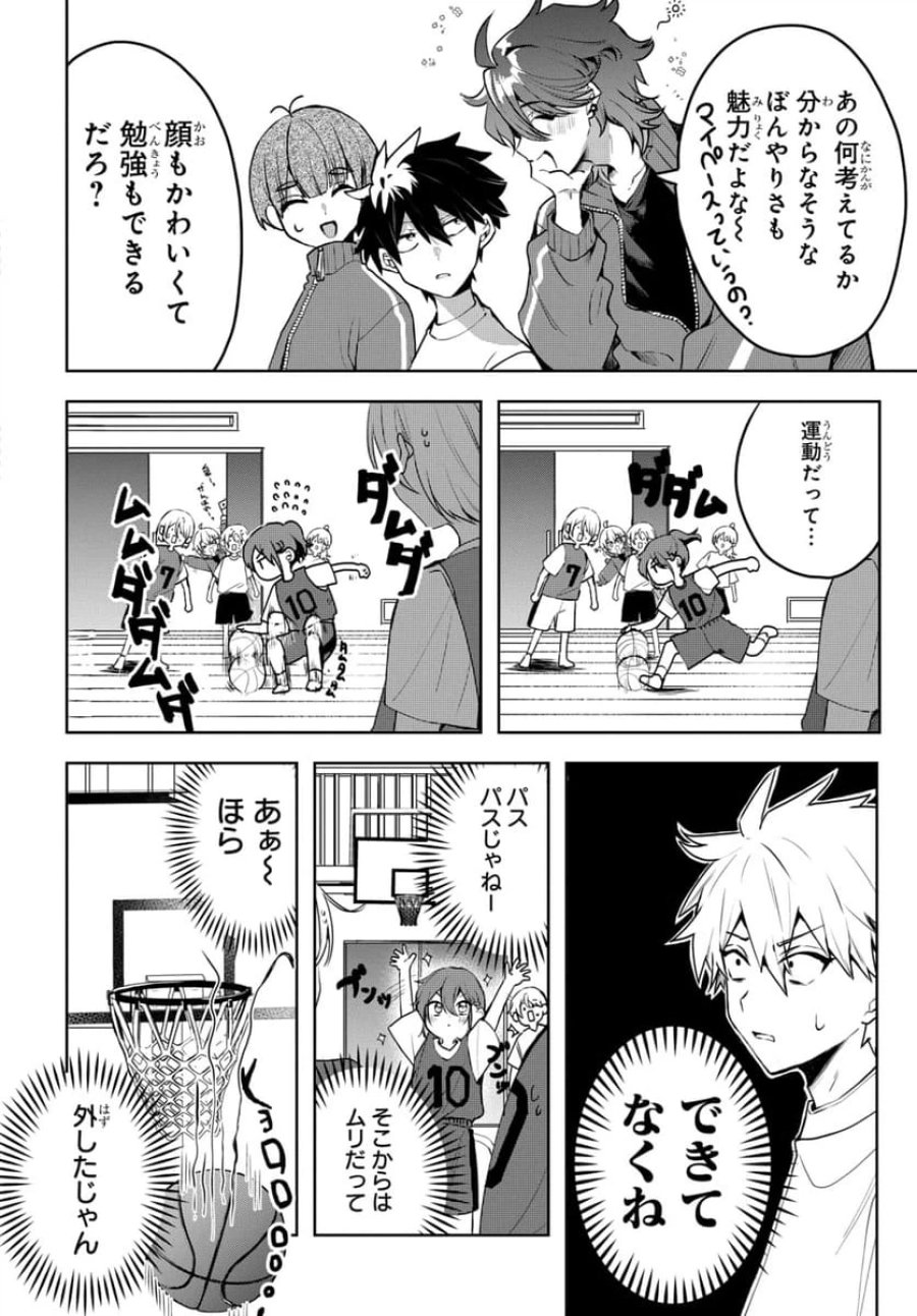 おそらくカノジョは俺の兄貴を狙ってる 第1話 - Page 12