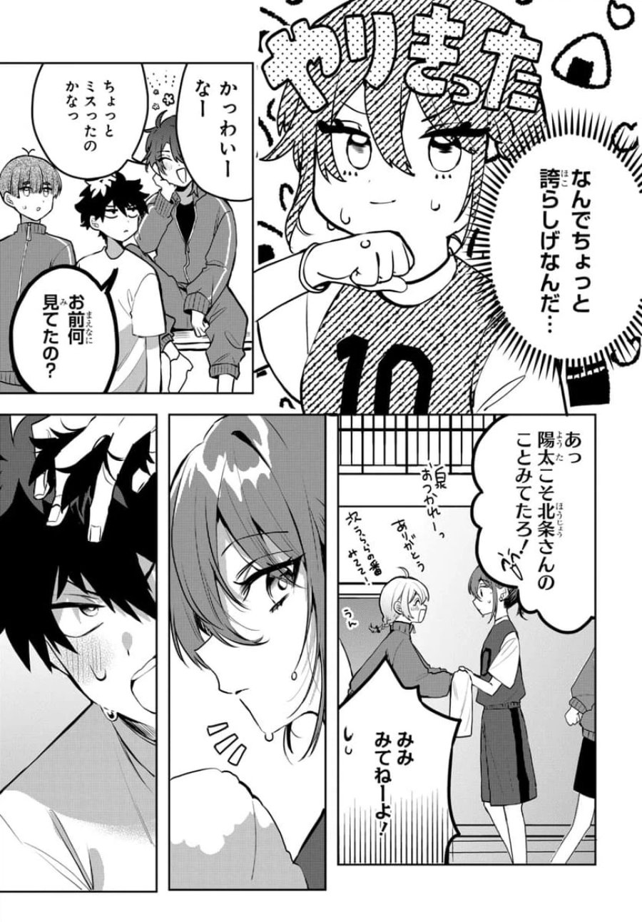 おそらくカノジョは俺の兄貴を狙ってる 第1話 - Page 13