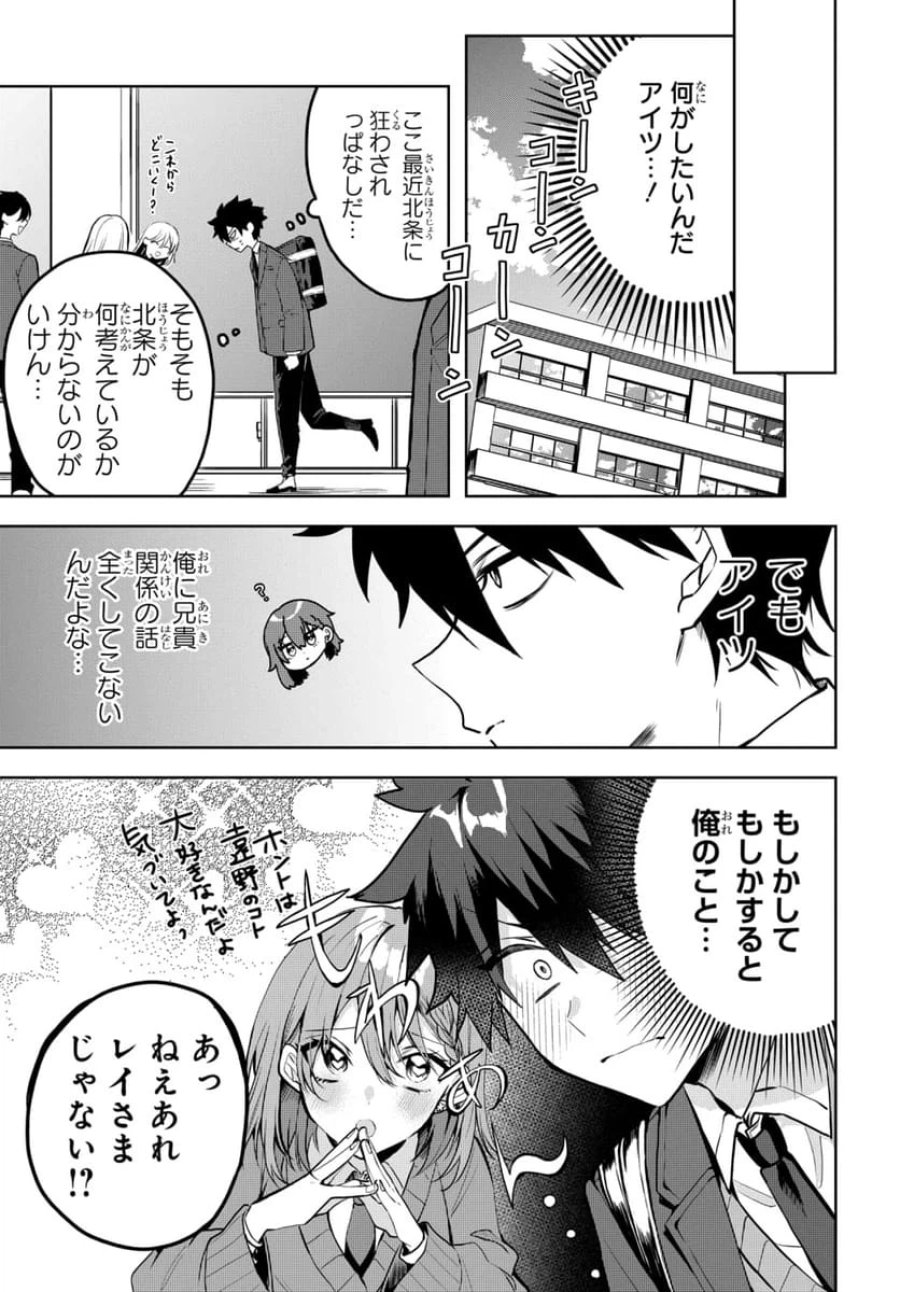 おそらくカノジョは俺の兄貴を狙ってる 第1話 - Page 15