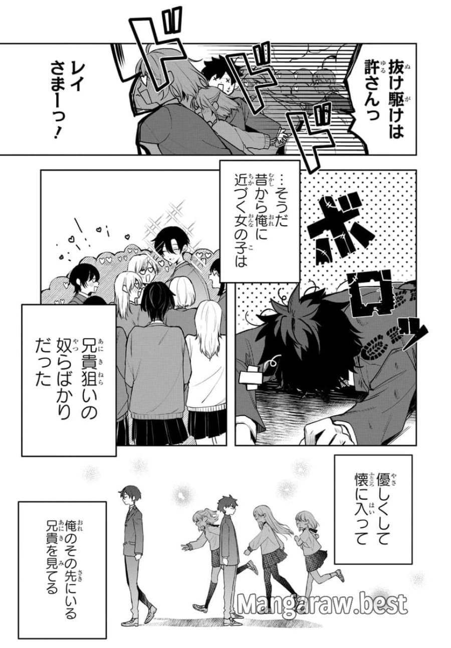 おそらくカノジョは俺の兄貴を狙ってる 第1話 - Page 17