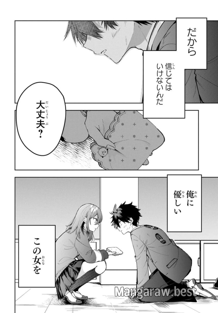 おそらくカノジョは俺の兄貴を狙ってる 第1話 - Page 18