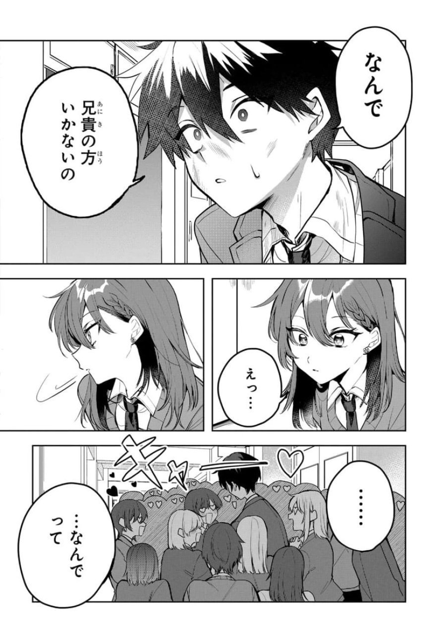 おそらくカノジョは俺の兄貴を狙ってる 第1話 - Page 20