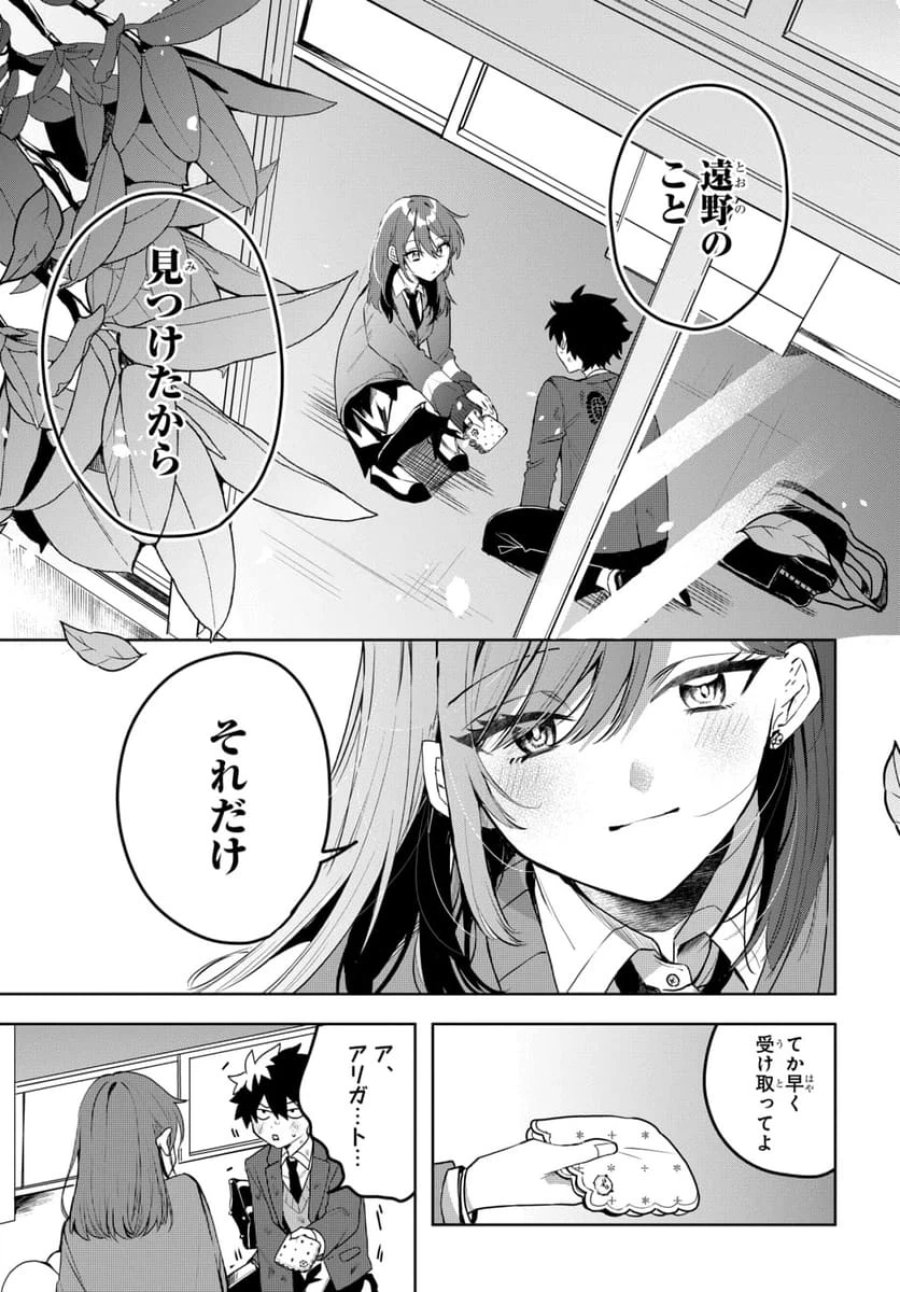 おそらくカノジョは俺の兄貴を狙ってる 第1話 - Page 21