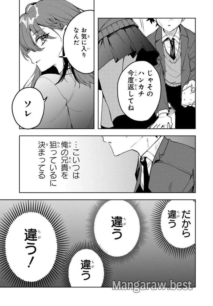 おそらくカノジョは俺の兄貴を狙ってる 第1話 - Page 23