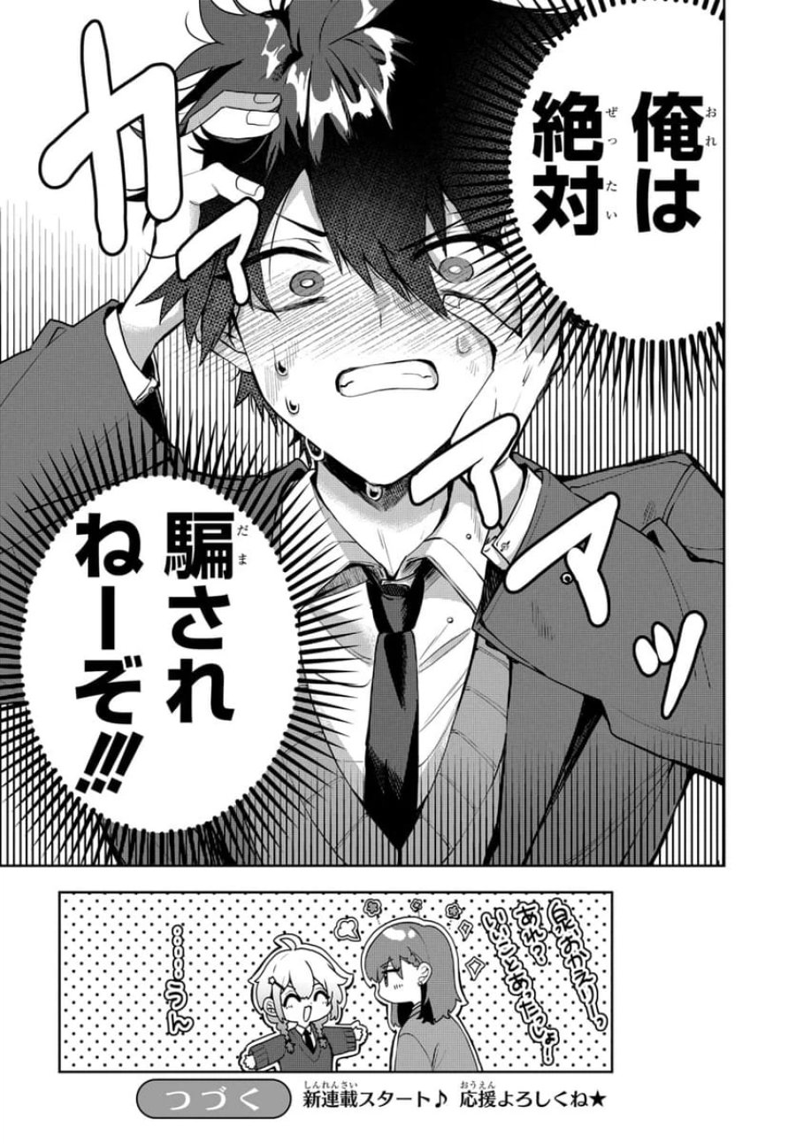おそらくカノジョは俺の兄貴を狙ってる 第1話 - Page 24
