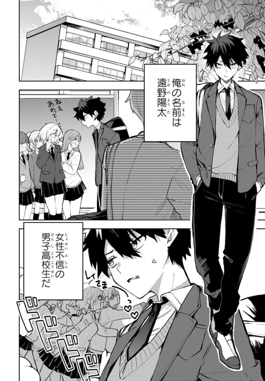 おそらくカノジョは俺の兄貴を狙ってる 第1話 - Page 4