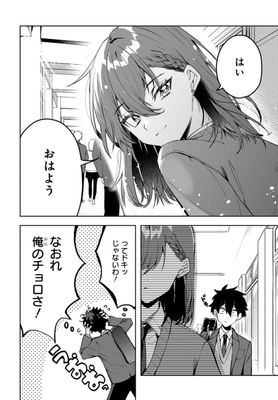 おそらくカノジョは俺の兄貴を狙ってる 第1話 - Page 8