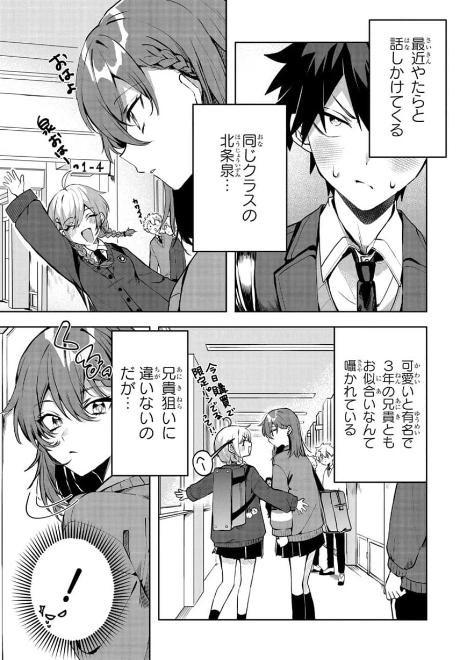 おそらくカノジョは俺の兄貴を狙ってる 第1話 - Page 9
