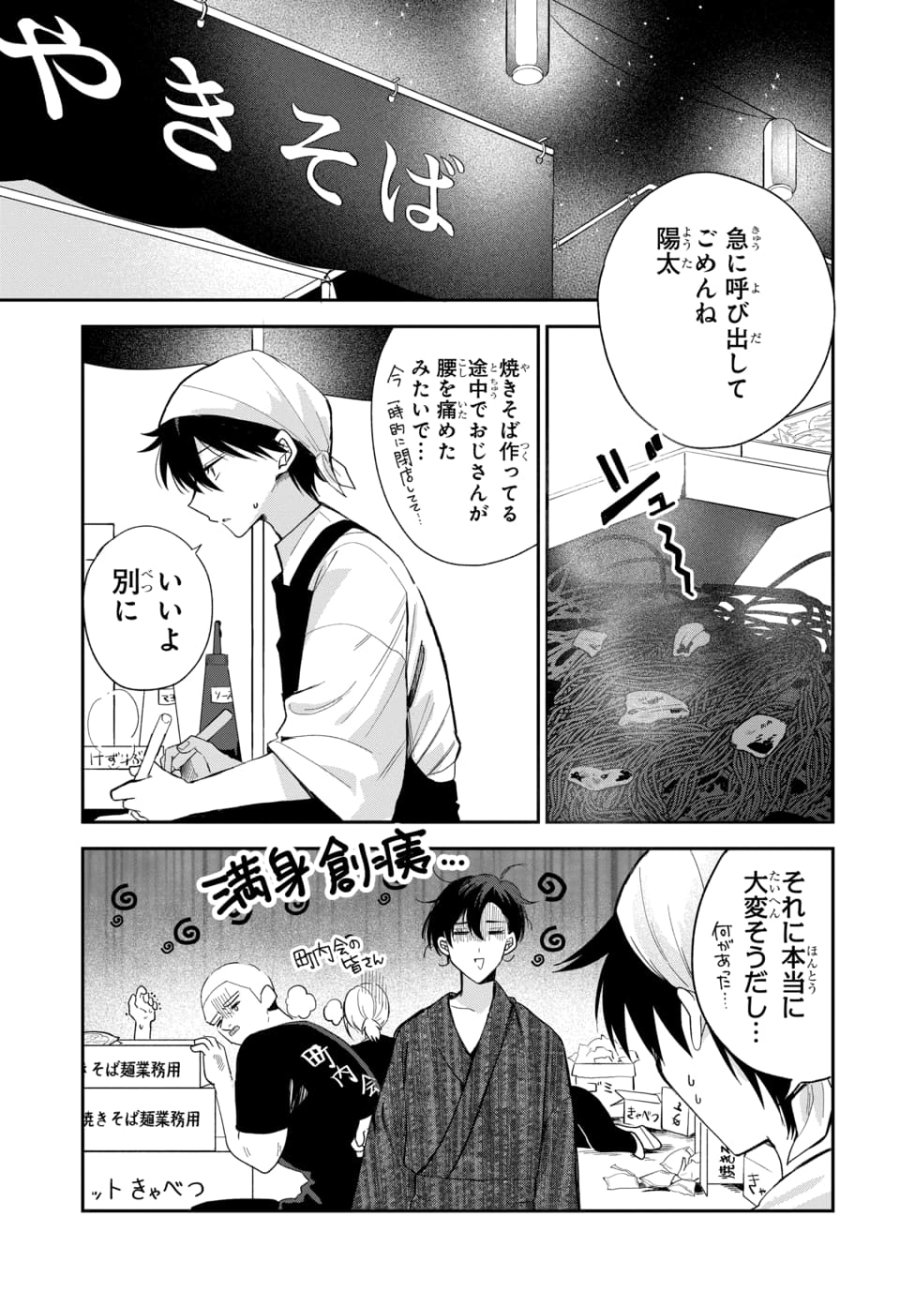 おそらくカノジョは俺の兄貴を狙ってる 第25話 - Trang 1