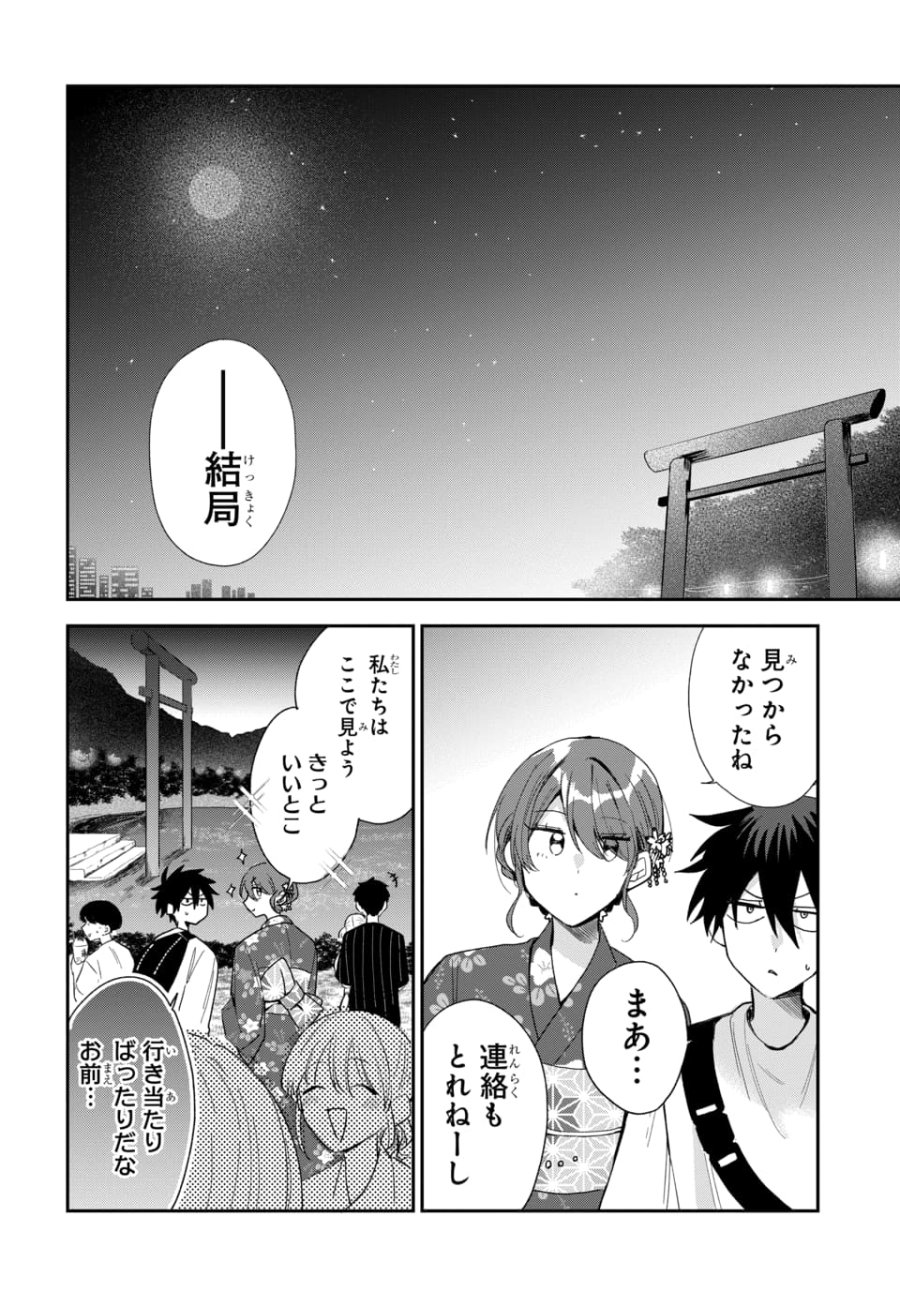 おそらくカノジョは俺の兄貴を狙ってる 第25話 - Trang 16