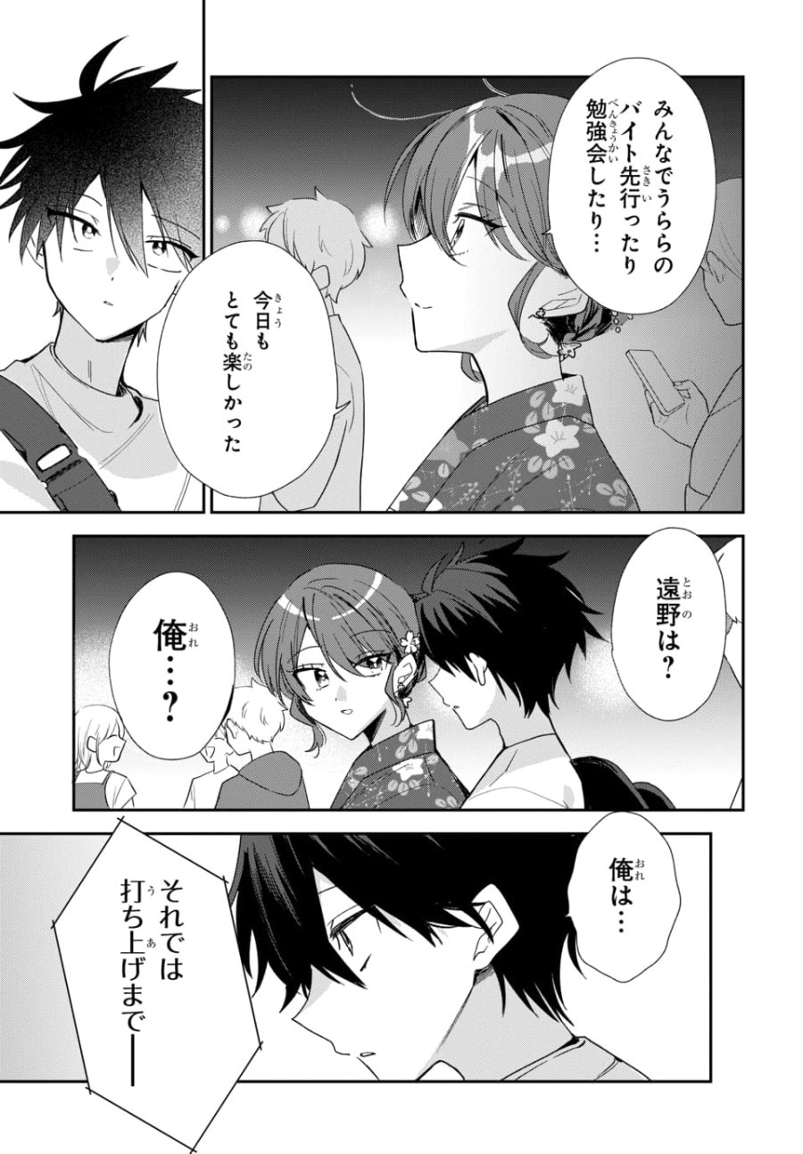 おそらくカノジョは俺の兄貴を狙ってる 第25話 - Trang 19
