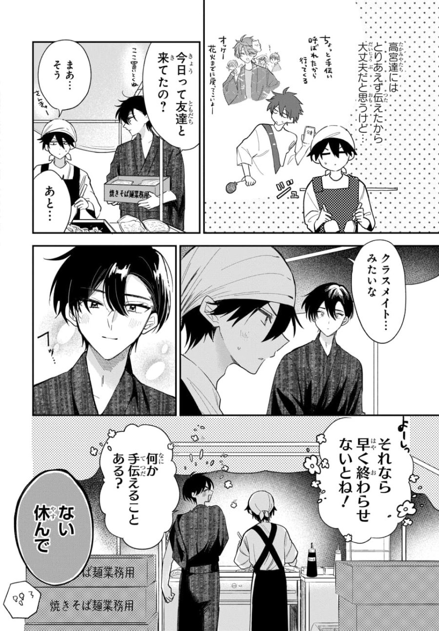 おそらくカノジョは俺の兄貴を狙ってる 第25話 - Trang 2