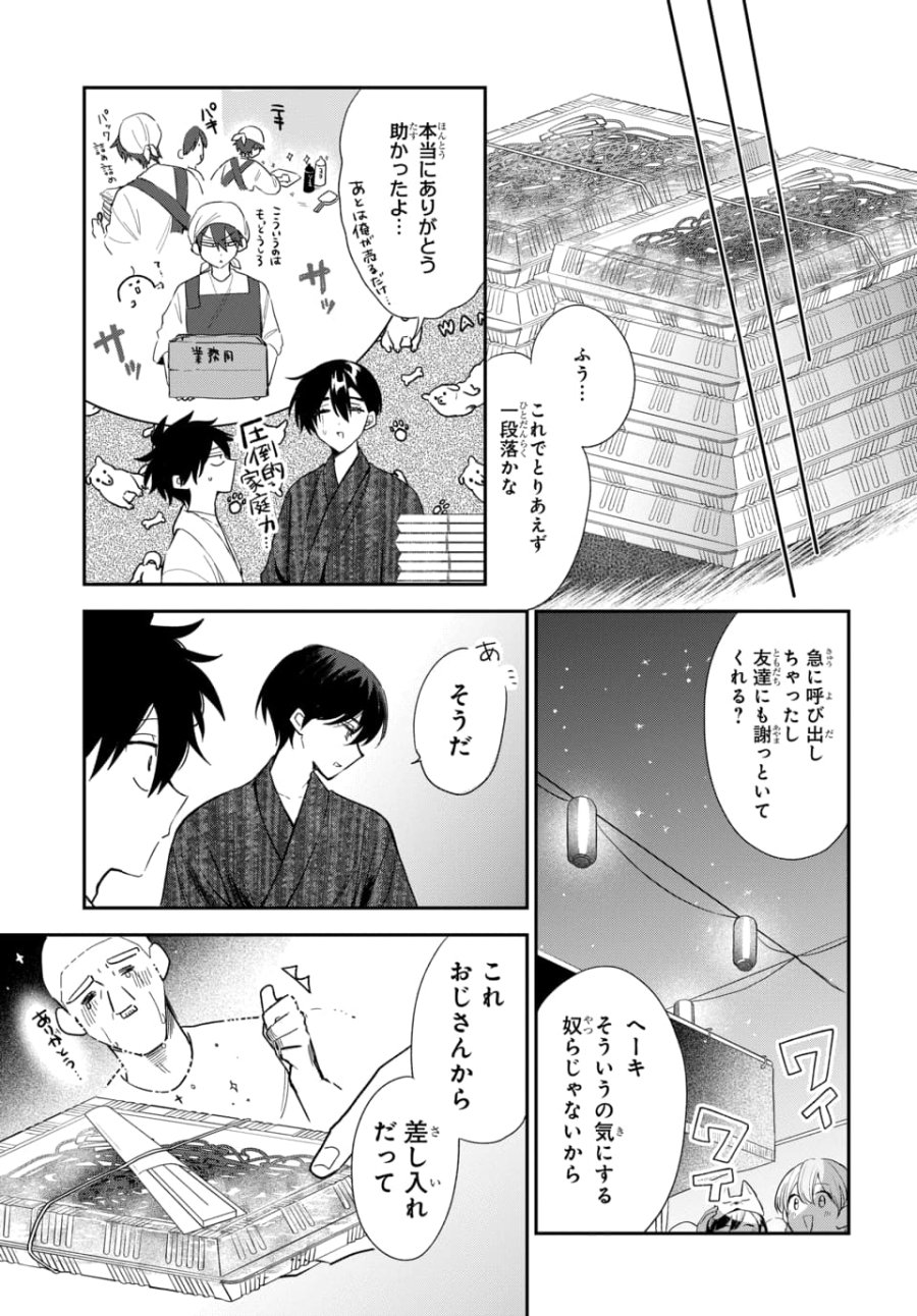 おそらくカノジョは俺の兄貴を狙ってる 第25話 - Trang 3