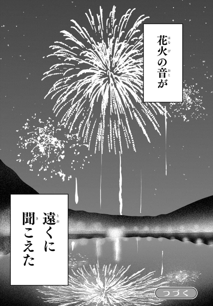 おそらくカノジョは俺の兄貴を狙ってる 第25話 - Trang 33