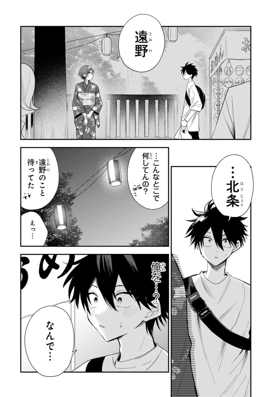 おそらくカノジョは俺の兄貴を狙ってる 第25話 - Trang 8