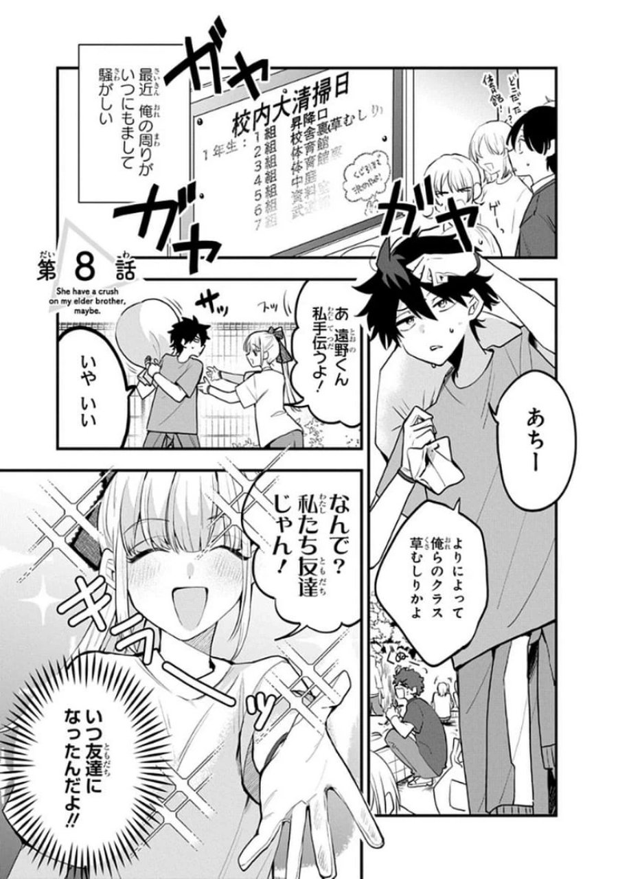 おそらくカノジョは俺の兄貴を狙ってる 第8話 - Page 1