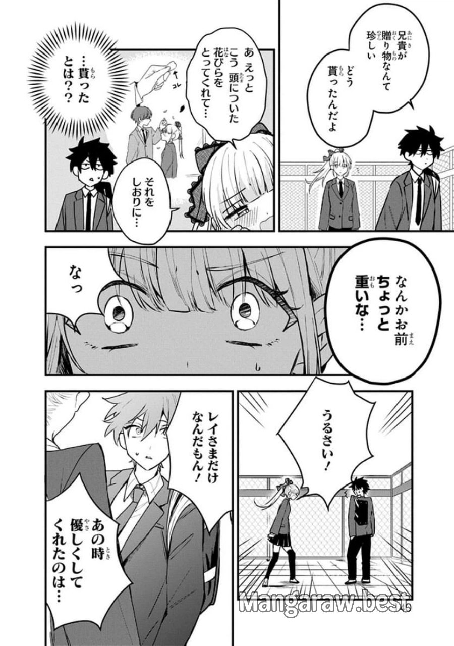 おそらくカノジョは俺の兄貴を狙ってる 第8話 - Page 10