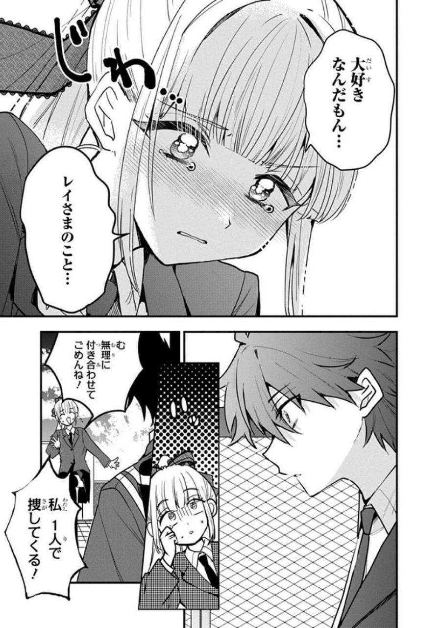 おそらくカノジョは俺の兄貴を狙ってる 第8話 - Page 11
