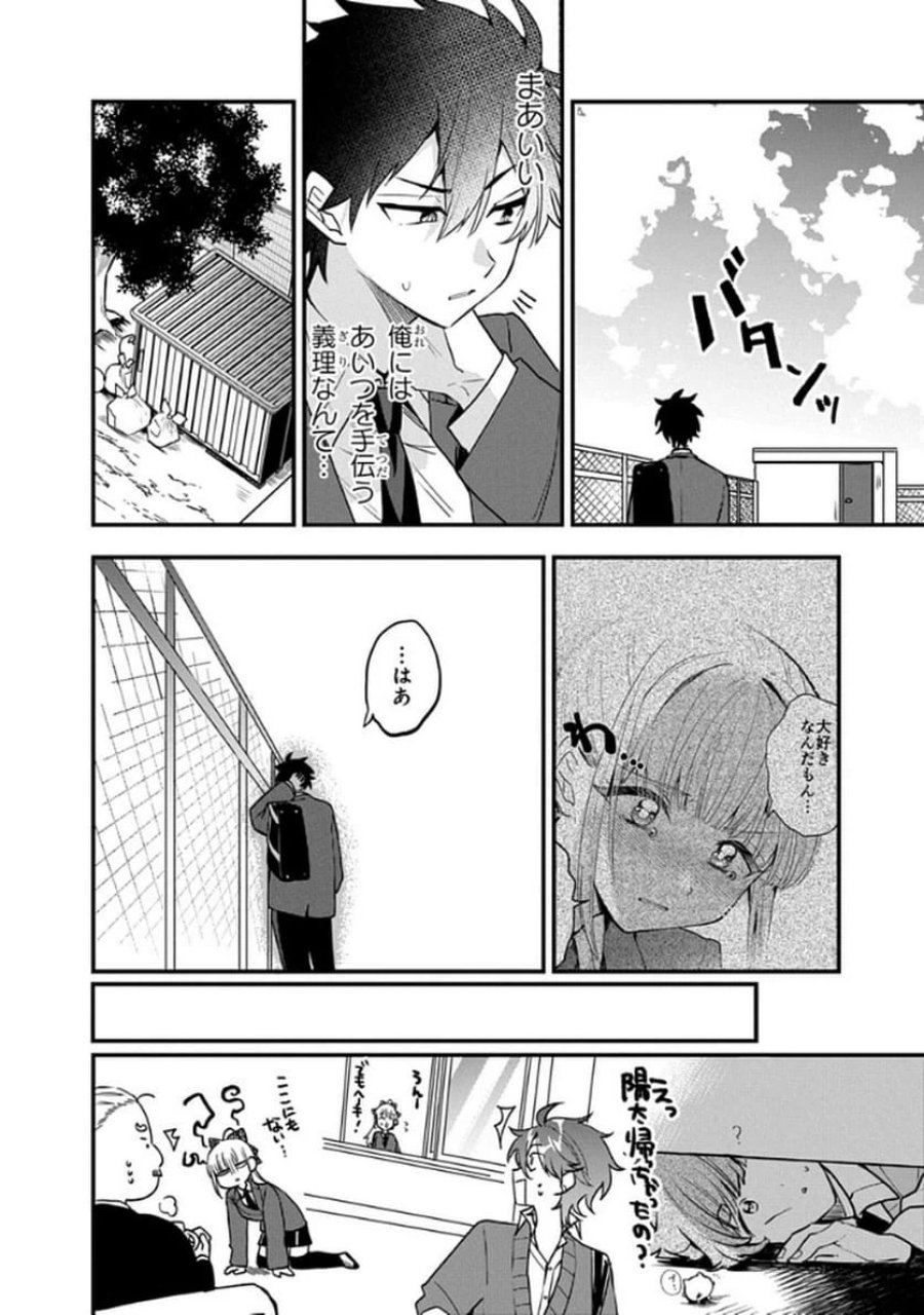 おそらくカノジョは俺の兄貴を狙ってる 第8話 - Page 12